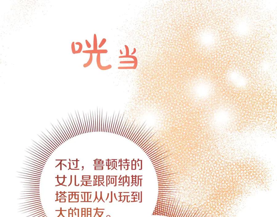 《皇后才不是配角》第17话 剧情上的分歧点 第114页