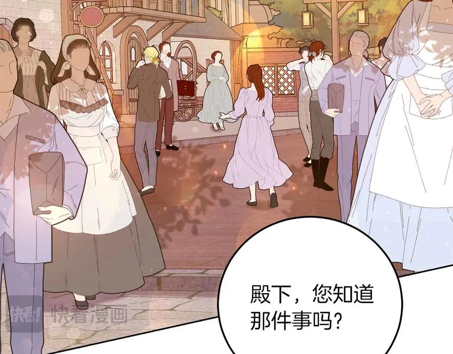 《皇后才不是配角》第17话 剧情上的分歧点 第30页