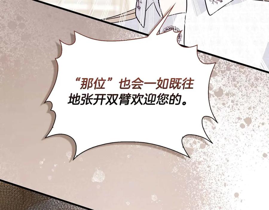 《伯爵大人夜未眠》第17话 忠心护卫的狗狗很担心伯爵少爷 第84页