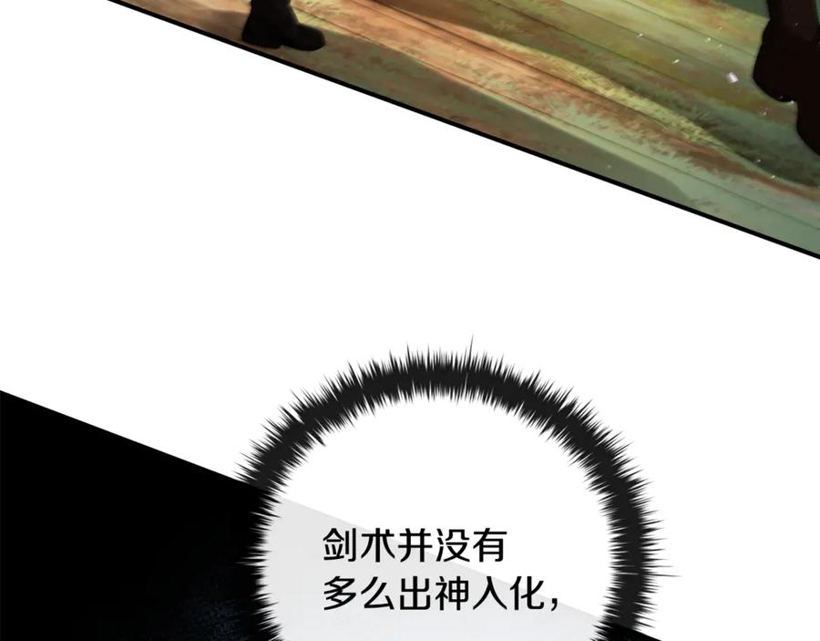 《这个养成游戏有点毒》第15话 取得胜利 第166页