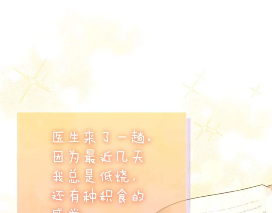 《伯爵大人夜未眠》第17话 忠心护卫的狗狗很担心伯爵少爷 第139页
