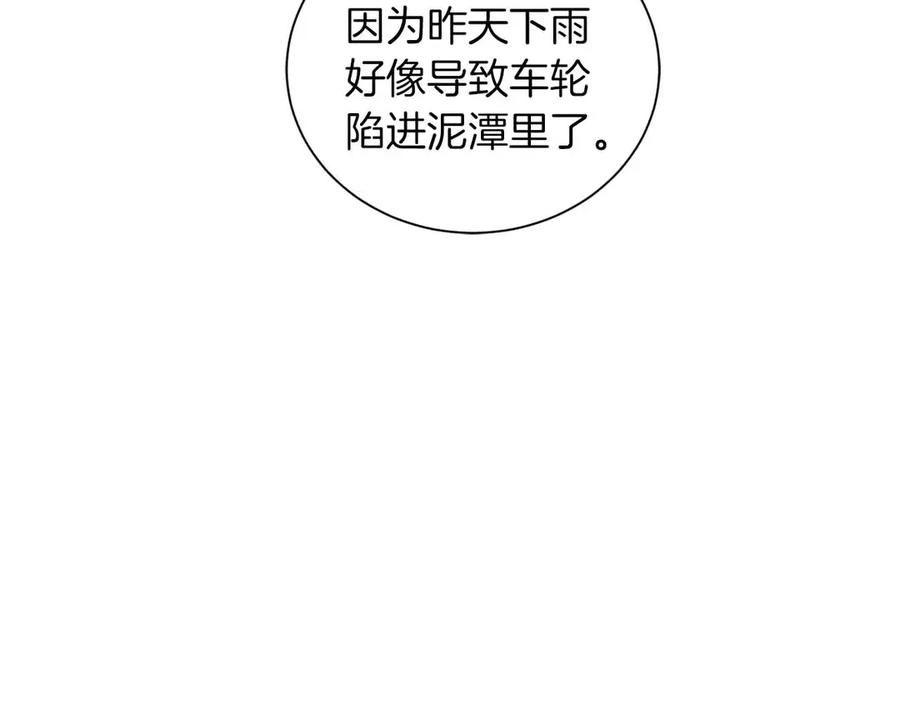 《皇后才不是配角》第17话 剧情上的分歧点 第10页