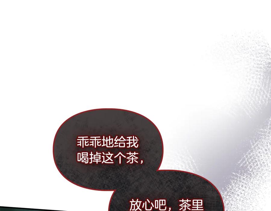 《驯养满级怪物》第17话 赖恩的阴谋 第150页
