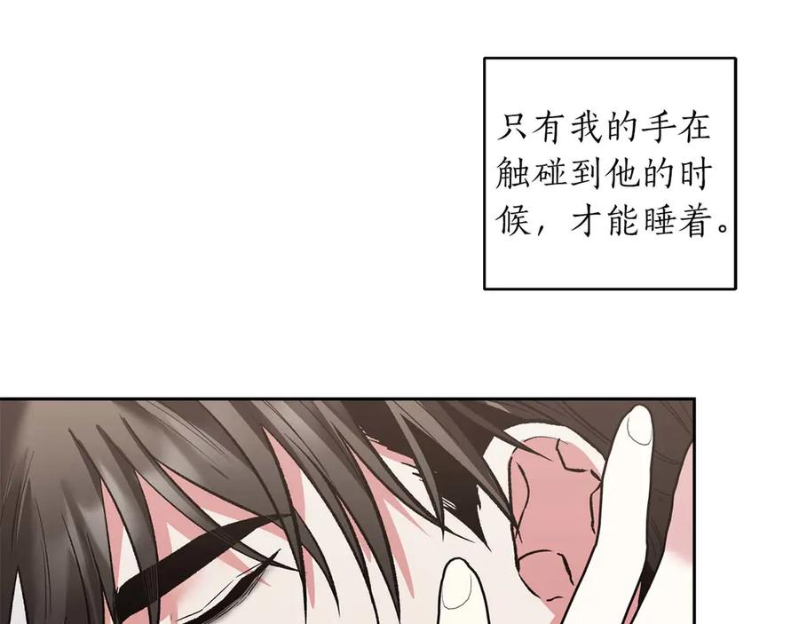 《第二次新婚》第16话 只有你触碰才能入眠 第123页
