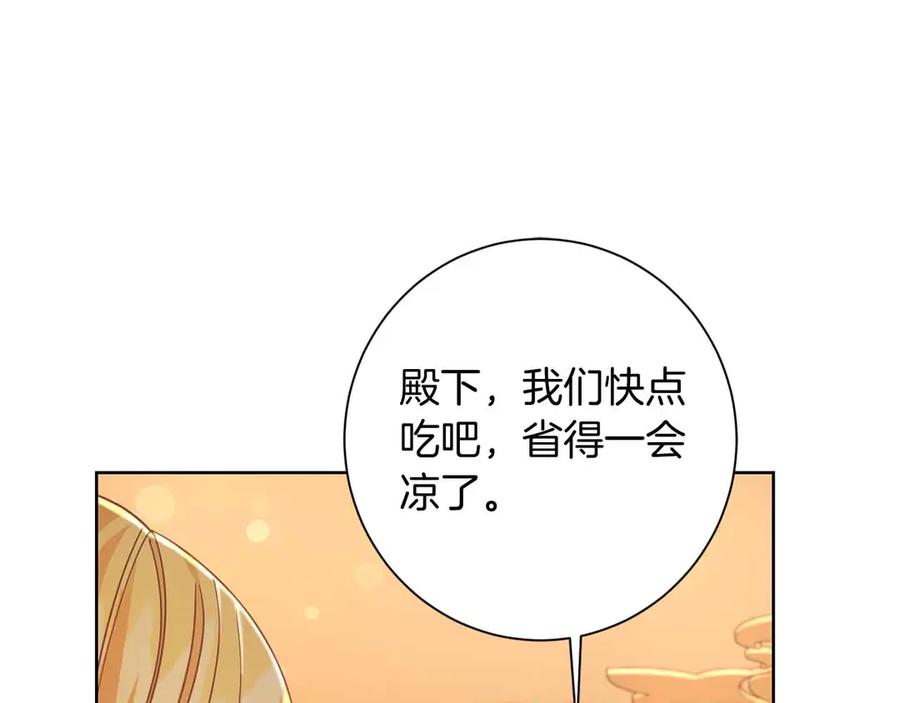 《皇后才不是配角》第17话 剧情上的分歧点 第110页