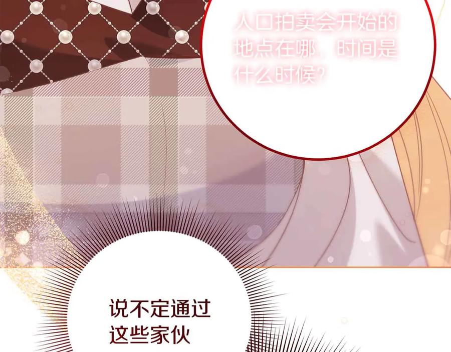 《皇后才不是配角》第17话 剧情上的分歧点 第202页