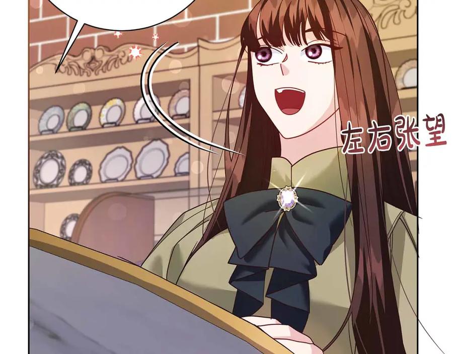 《皇后才不是配角》第17话 剧情上的分歧点 第58页