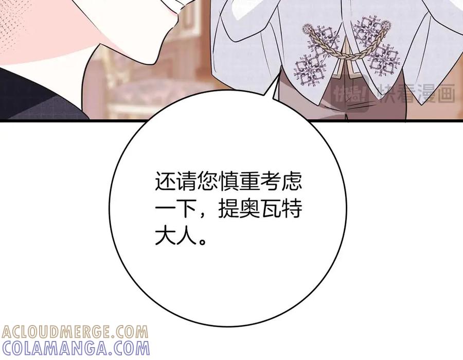 《伯爵大人夜未眠》第17话 忠心护卫的狗狗很担心伯爵少爷 第65页