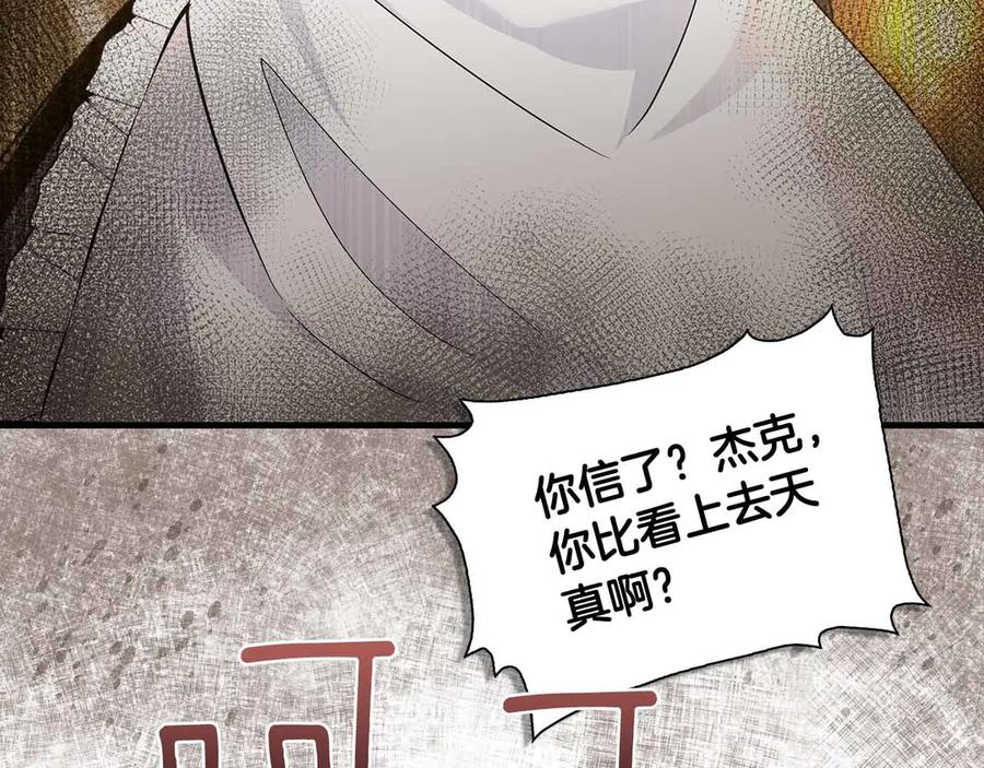 《伯爵大人夜未眠》第17话 忠心护卫的狗狗很担心伯爵少爷 第208页