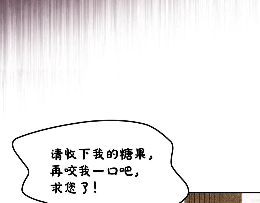 《驯养满级怪物》第17话 赖恩的阴谋 第36页