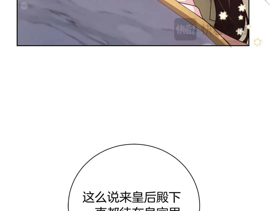 《皇后才不是配角》第17话 剧情上的分歧点 第59页
