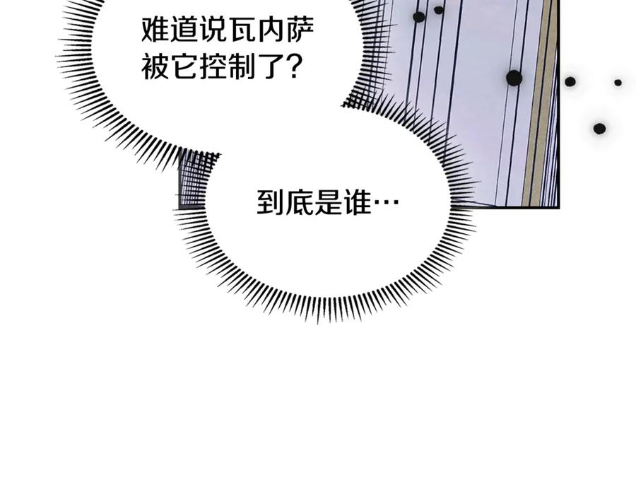 《驯养满级怪物》第17话 赖恩的阴谋 第160页
