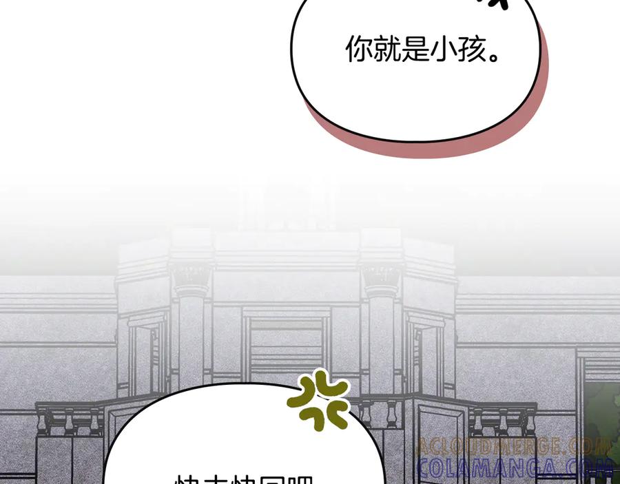 《驯养满级怪物》第17话 赖恩的阴谋 第93页