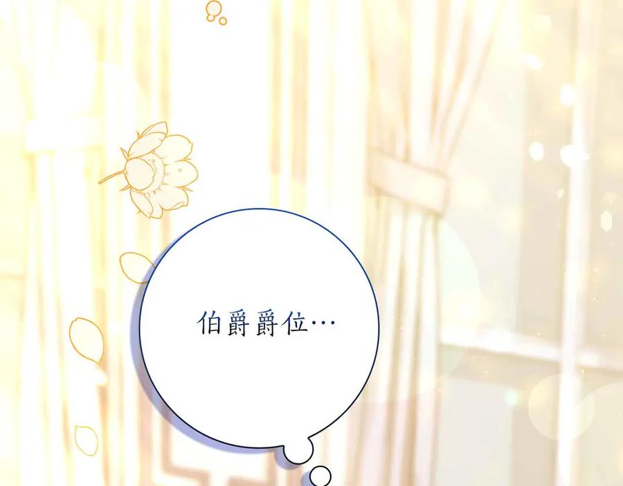 《伯爵大人夜未眠》第17话 忠心护卫的狗狗很担心伯爵少爷 第92页