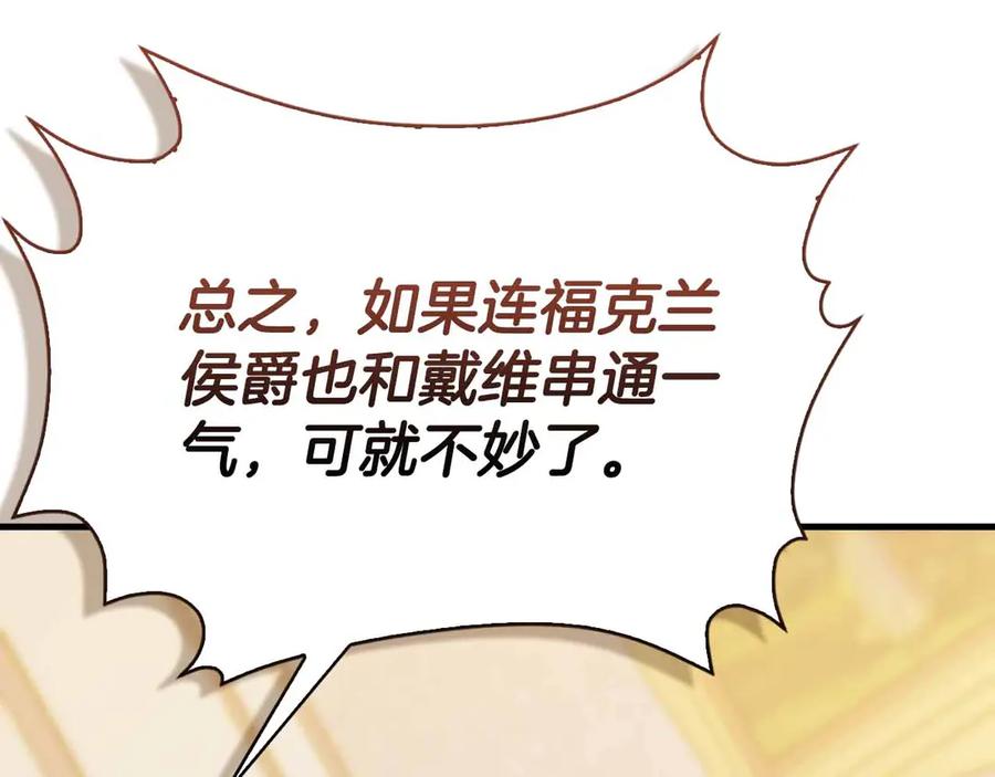 《伯爵大人夜未眠》第17话 忠心护卫的狗狗很担心伯爵少爷 第47页