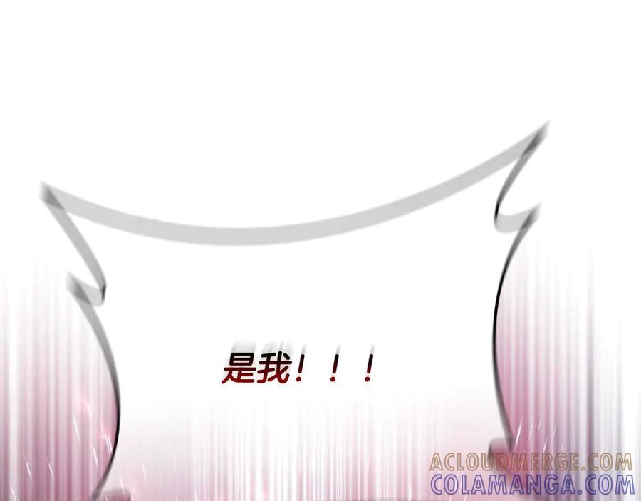 《这个养成游戏有点毒》第15话 取得胜利 第137页