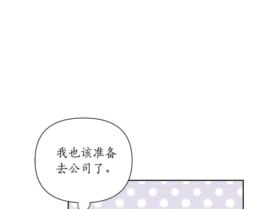 《第二次新婚》第16话 只有你触碰才能入眠 第146页