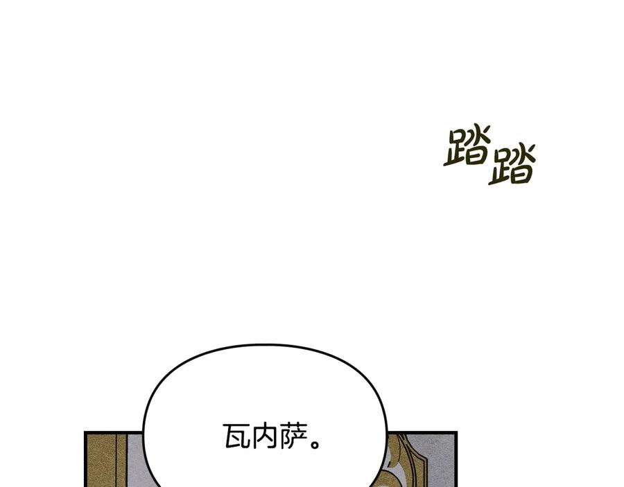 《驯养满级怪物》第17话 赖恩的阴谋 第103页