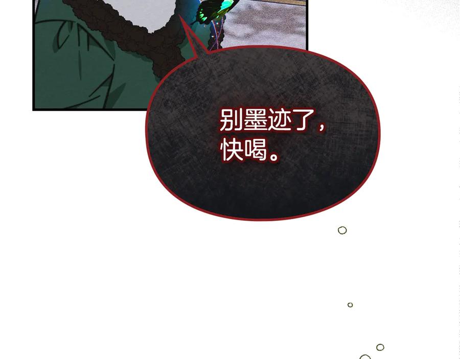 《驯养满级怪物》第17话 赖恩的阴谋 第166页