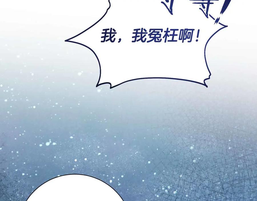 《皇后才不是配角》第17话 剧情上的分歧点 第179页
