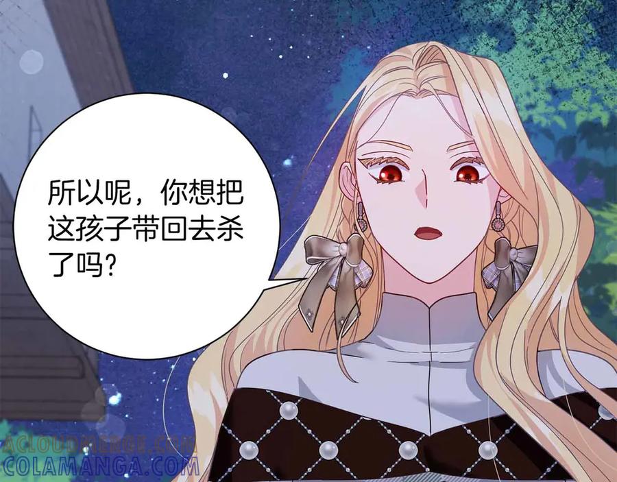 《皇后才不是配角》第17话 剧情上的分歧点 第181页