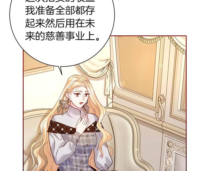《皇后才不是配角》第17话 剧情上的分歧点 第2页