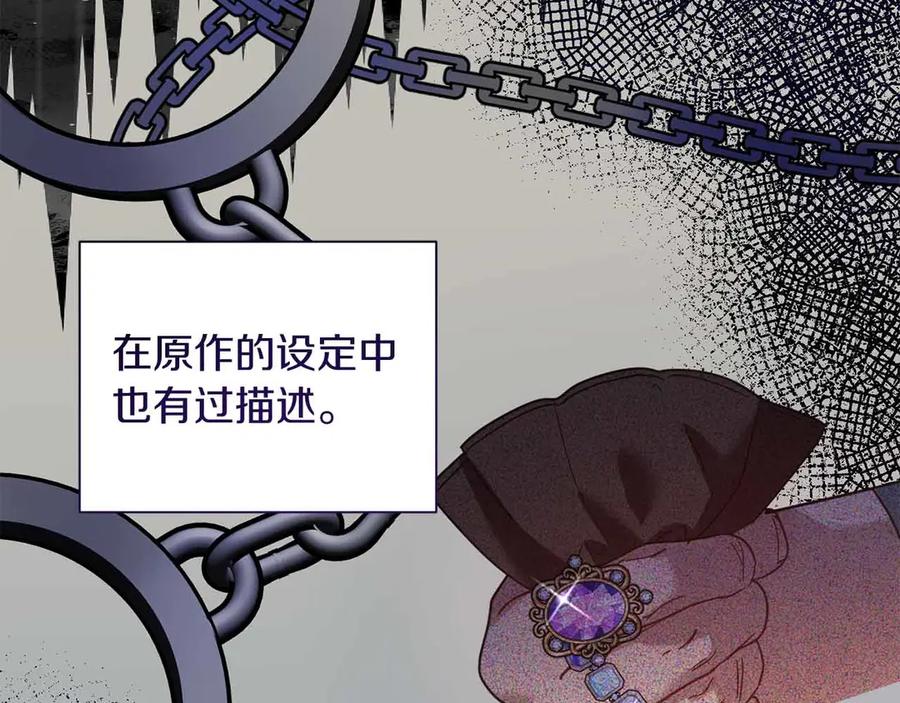 《皇后才不是配角》第17话 剧情上的分歧点 第190页