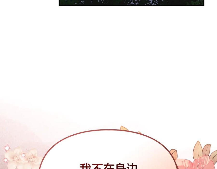 《驯养满级怪物》第17话 赖恩的阴谋 第87页