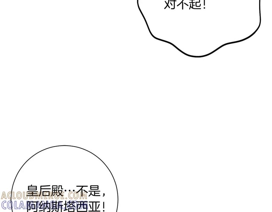 《皇后才不是配角》第17话 剧情上的分歧点 第133页