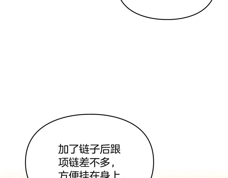 《驯养满级怪物》第17话 赖恩的阴谋 第62页