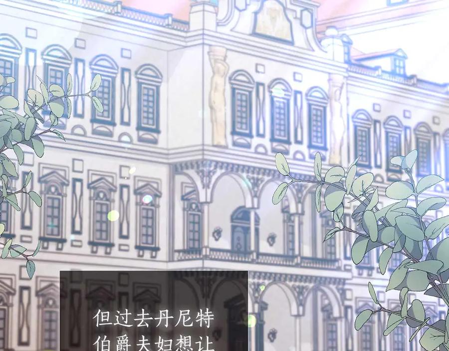 《伯爵大人夜未眠》第17话 忠心护卫的狗狗很担心伯爵少爷 第72页