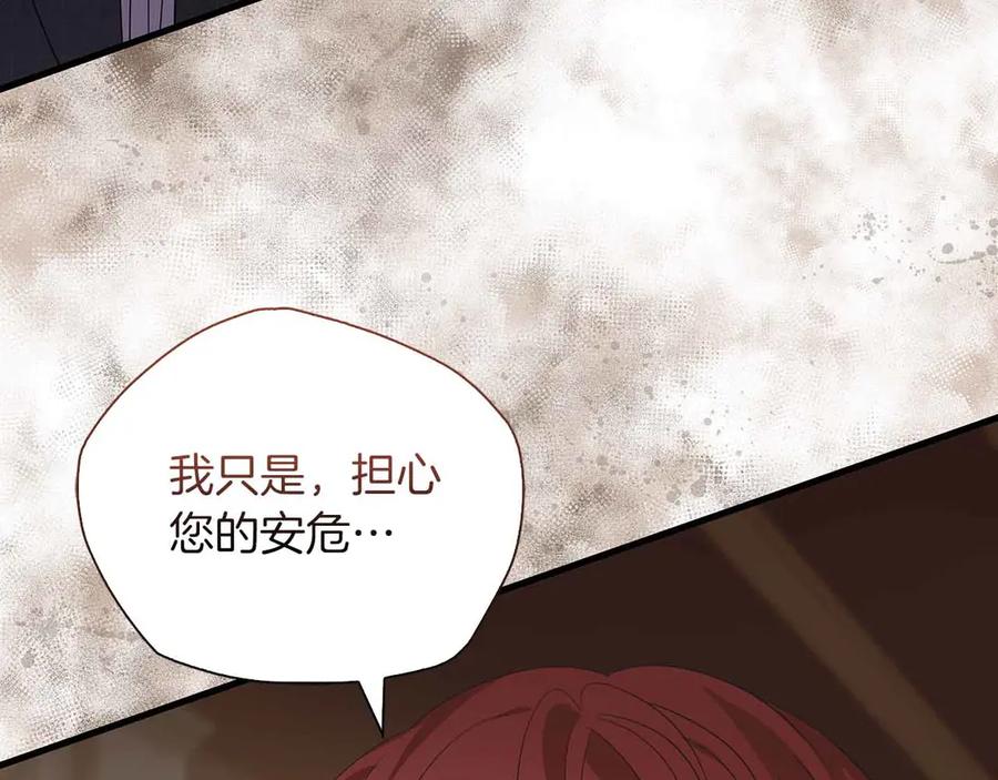 《伯爵大人夜未眠》第17话 忠心护卫的狗狗很担心伯爵少爷 第8页