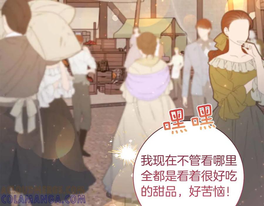 《皇后才不是配角》第17话 剧情上的分歧点 第45页
