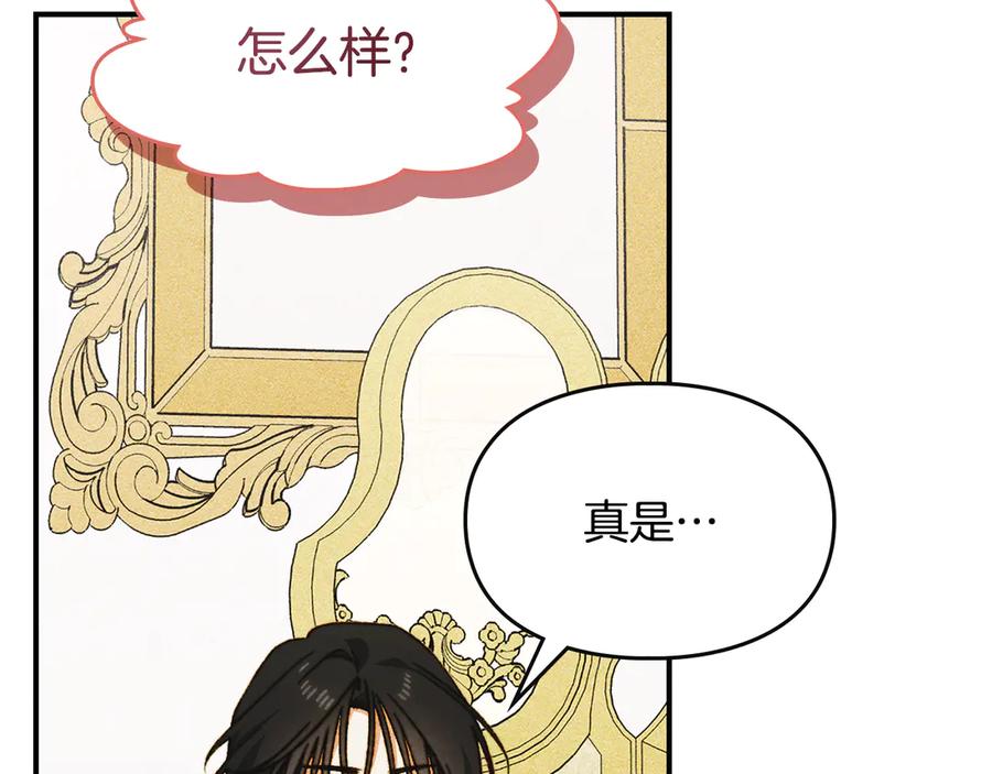 《驯养满级怪物》第17话 赖恩的阴谋 第26页
