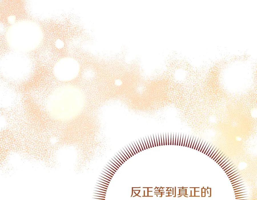 《皇后才不是配角》第17话 剧情上的分歧点 第62页