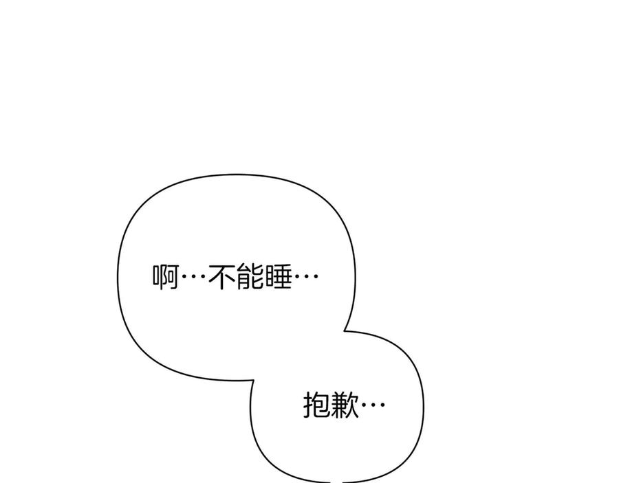 《第二次新婚》第16话 只有你触碰才能入眠 第31页