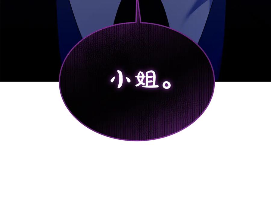 《杀了病娇男主》第17话 英雄救美 第23页