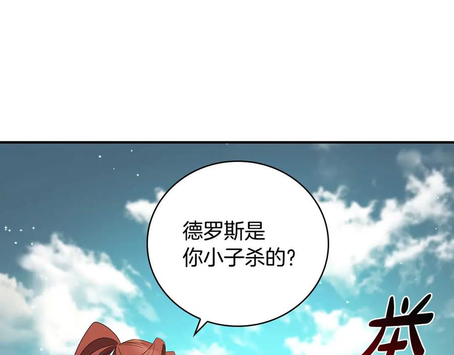 《这个养成游戏有点毒》第15话 取得胜利 第134页