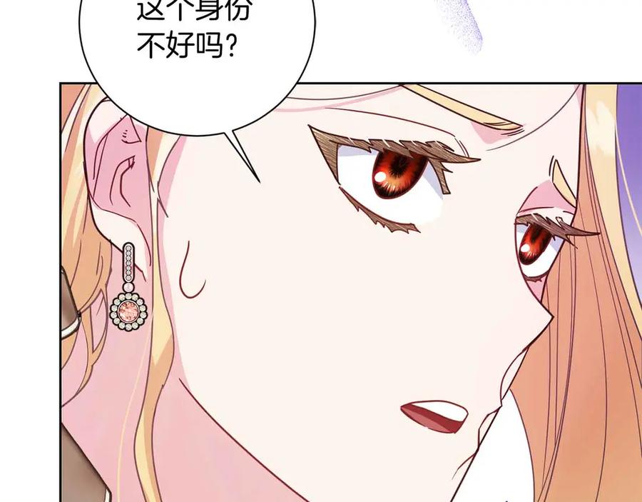 《皇后才不是配角》第17话 剧情上的分歧点 第86页