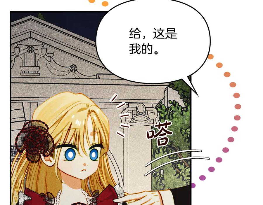 《驯养满级怪物》第17话 赖恩的阴谋 第76页