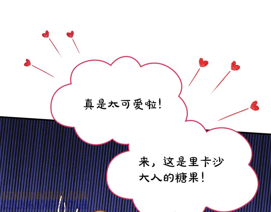 《驯养满级怪物》第17话 赖恩的阴谋 第49页