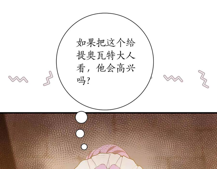 《伯爵大人夜未眠》第17话 忠心护卫的狗狗很担心伯爵少爷 第154页