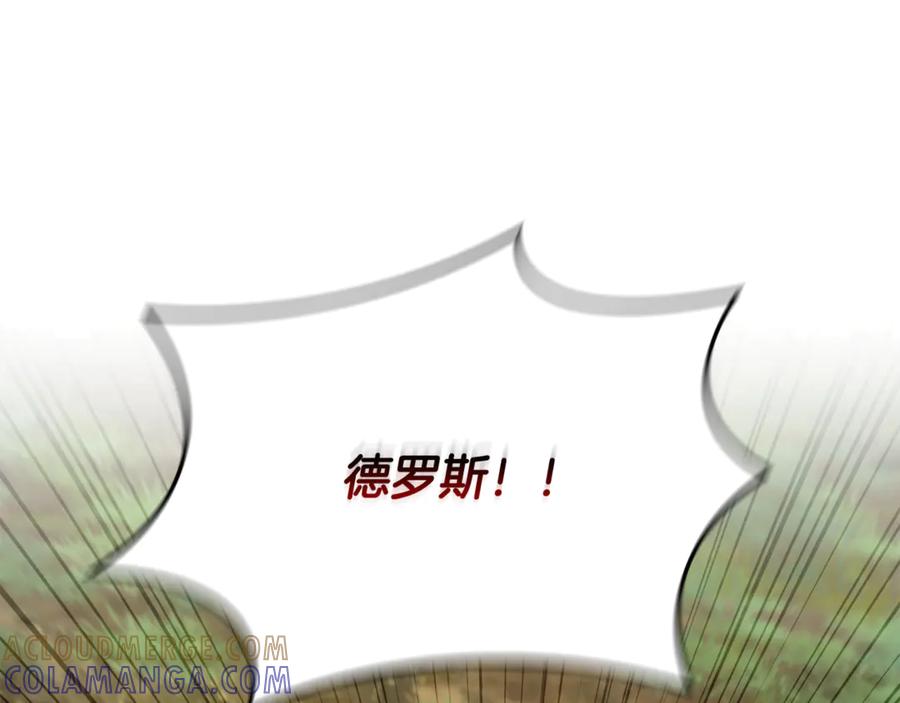 《这个养成游戏有点毒》第15话 取得胜利 第93页