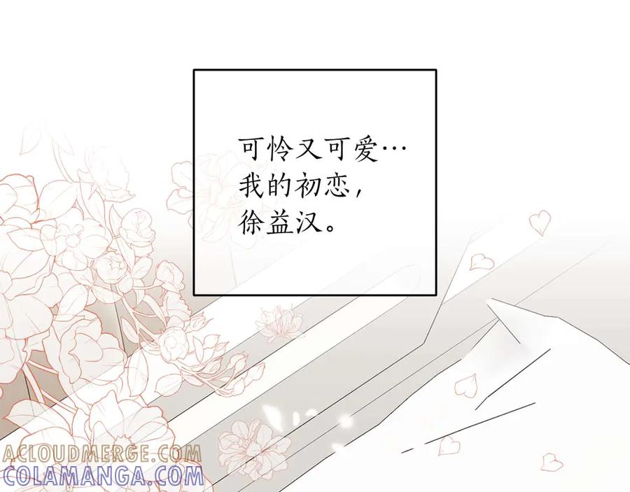 《第二次新婚》第16话 只有你触碰才能入眠 第125页