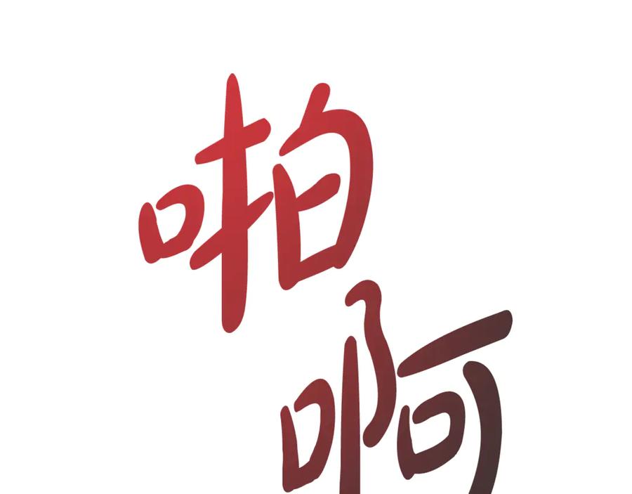 《杀了病娇男主》第17话 英雄救美 第119页