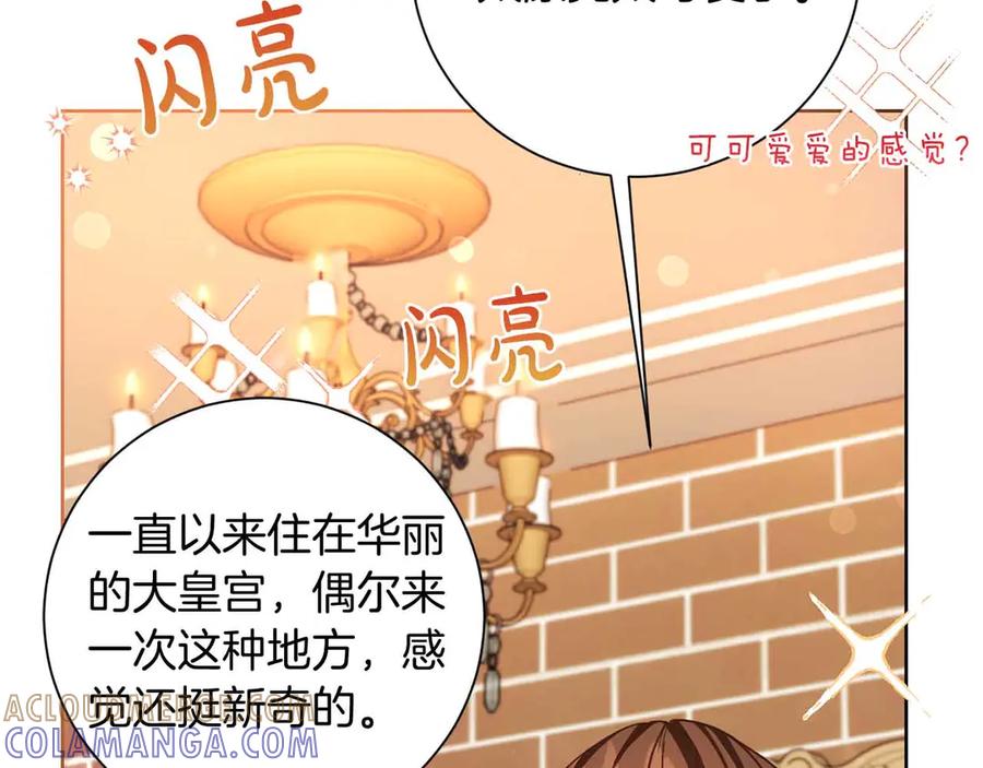 《皇后才不是配角》第17话 剧情上的分歧点 第57页