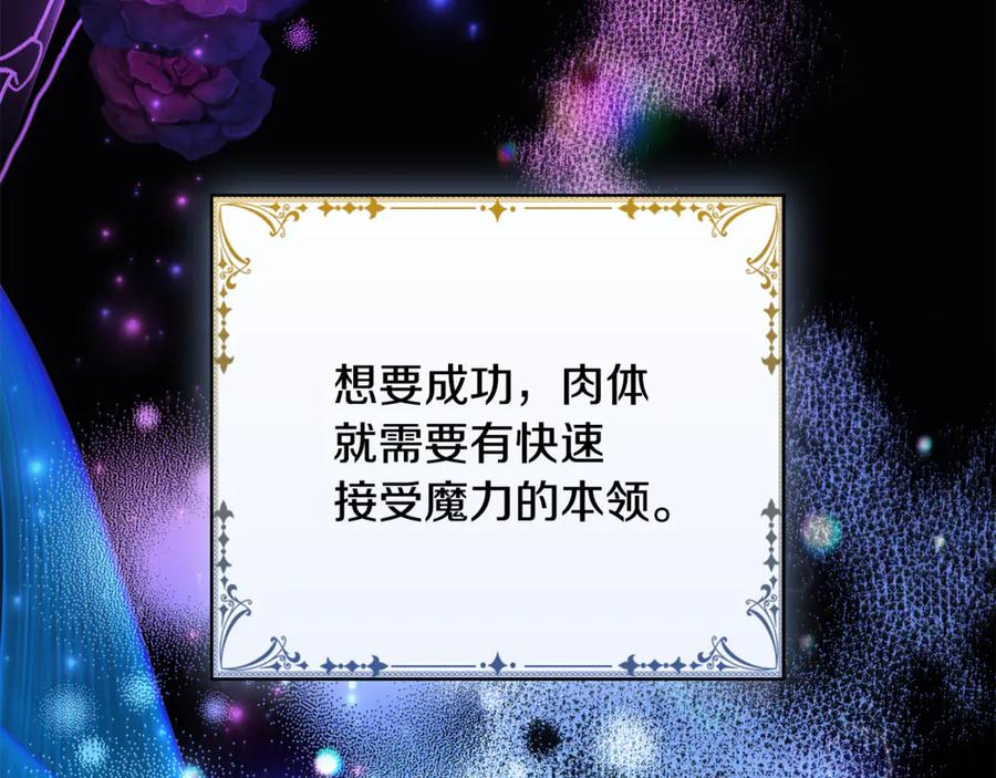 《这个养成游戏有点毒》第15话 取得胜利 第156页