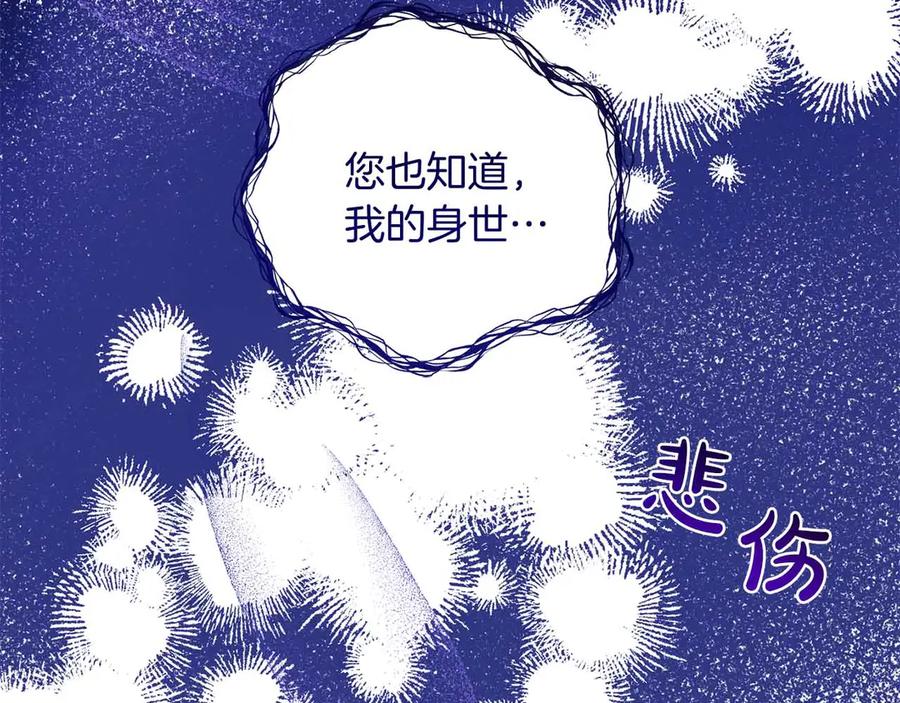 《皇后才不是配角》第17话 剧情上的分歧点 第84页
