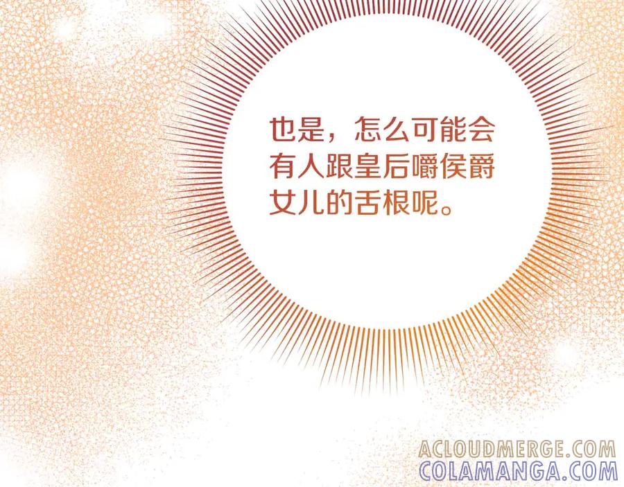 《皇后才不是配角》第17话 剧情上的分歧点 第113页