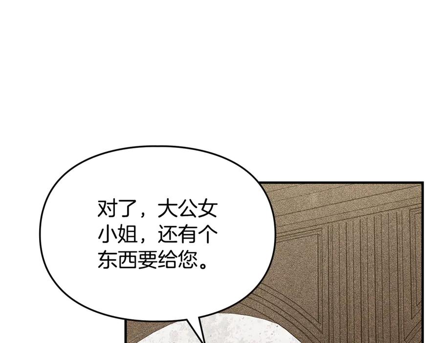 《驯养满级怪物》第17话 赖恩的阴谋 第52页